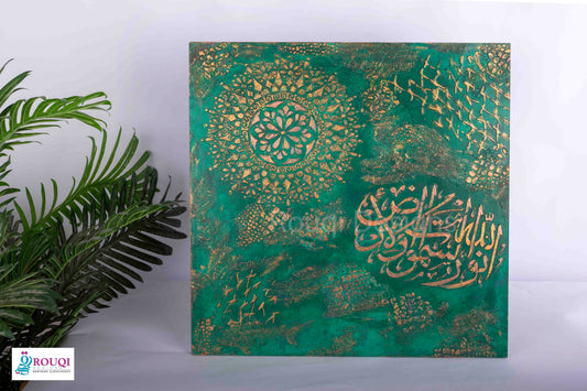 تابلوه (الله نور السموات والأرض)