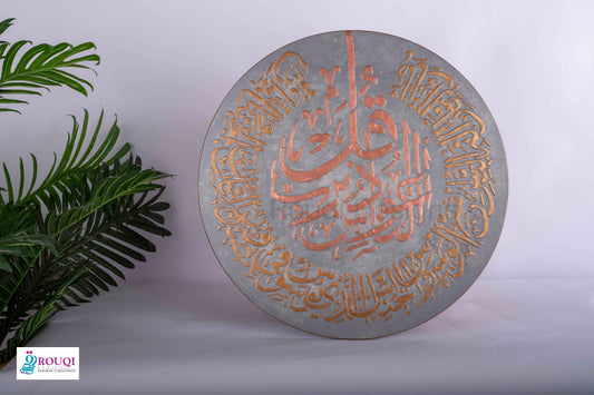 تابلوه (قل أعوذ برب الناس)