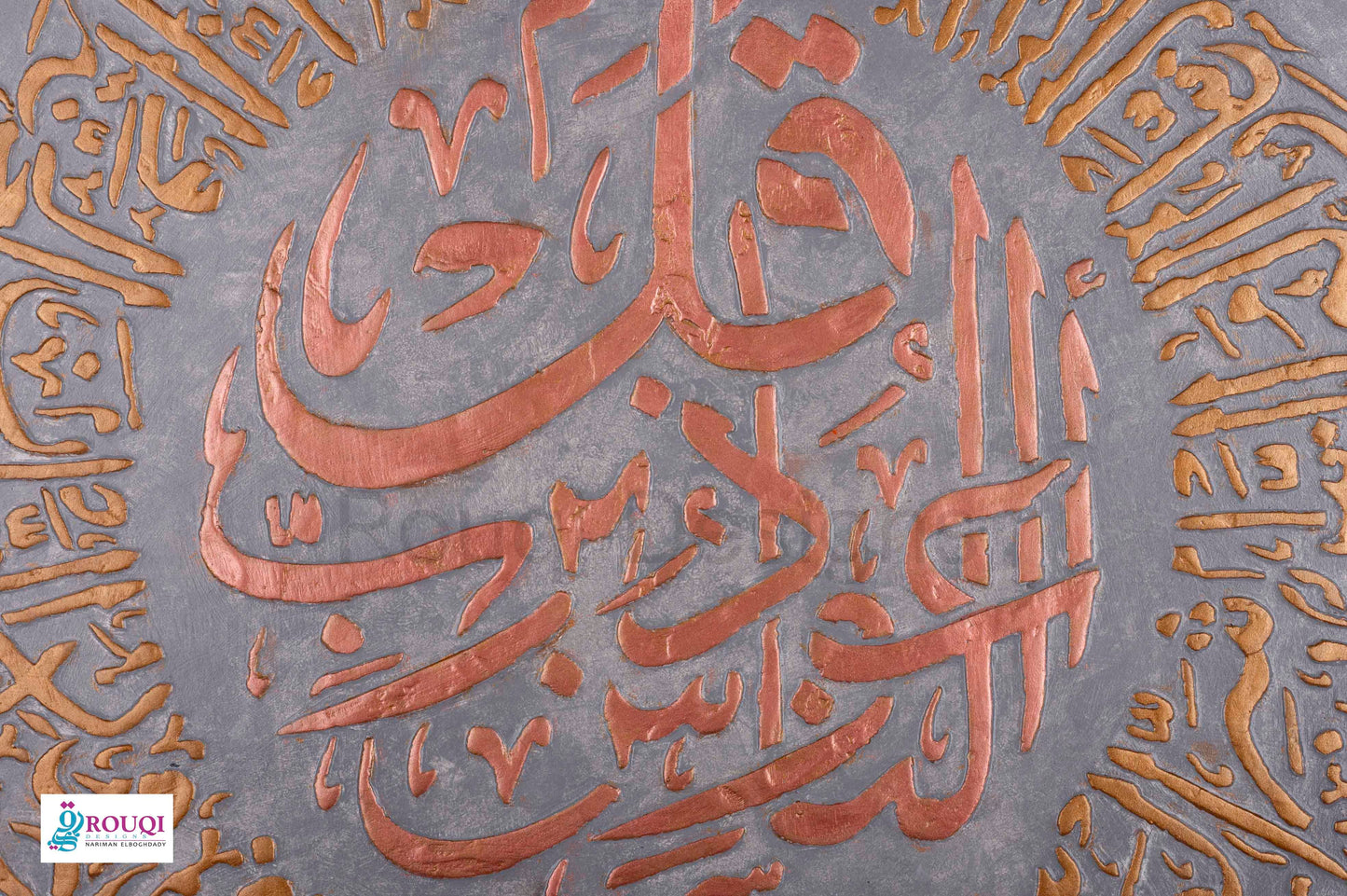 تابلوه (قل أعوذ برب الناس)