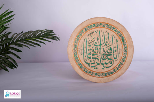 تابلوه (إنا فتحنا لك فتحا مبينا)